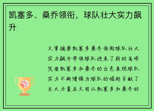 凯塞多、桑乔领衔，球队壮大实力飙升