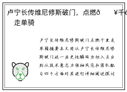 卢宁长传维尼修斯破门，点燃🔥千里走单骑