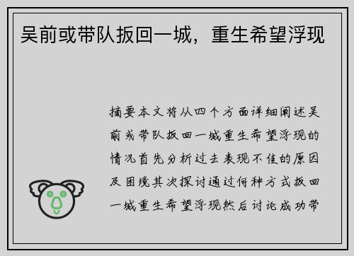 吴前或带队扳回一城，重生希望浮现