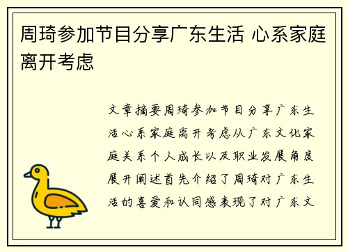 周琦参加节目分享广东生活 心系家庭离开考虑