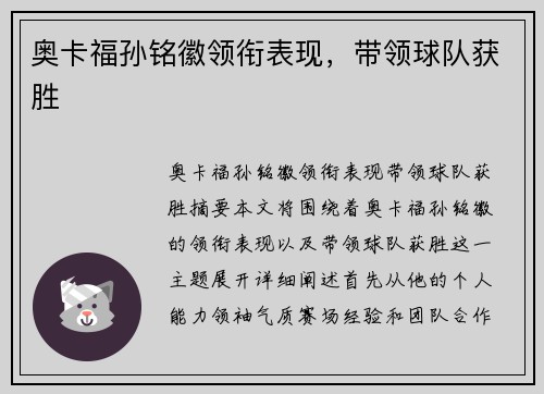 奥卡福孙铭徽领衔表现，带领球队获胜