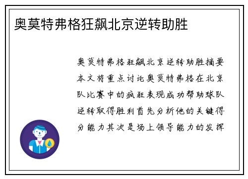 奥莫特弗格狂飙北京逆转助胜