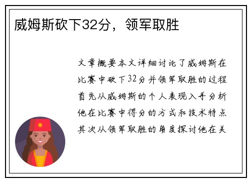 威姆斯砍下32分，领军取胜