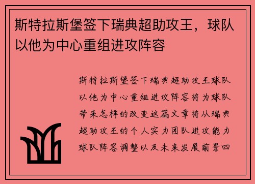 斯特拉斯堡签下瑞典超助攻王，球队以他为中心重组进攻阵容
