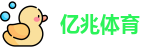亿兆体育